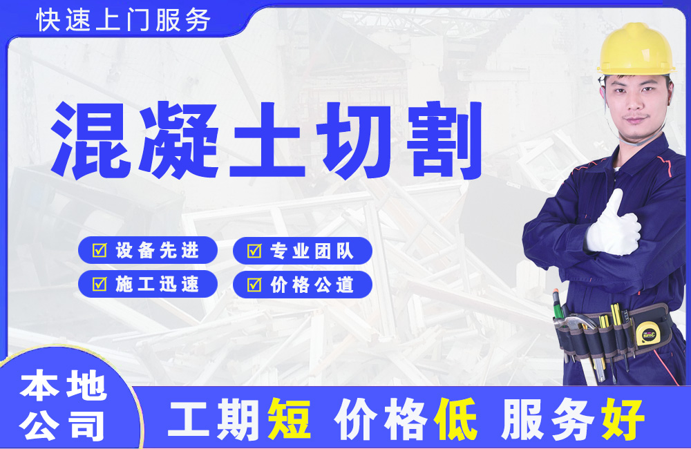 大姚混凝土切割