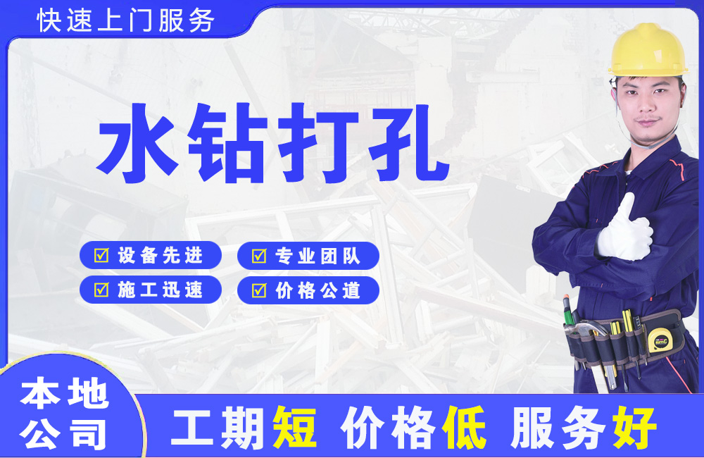 大姚水钻打孔