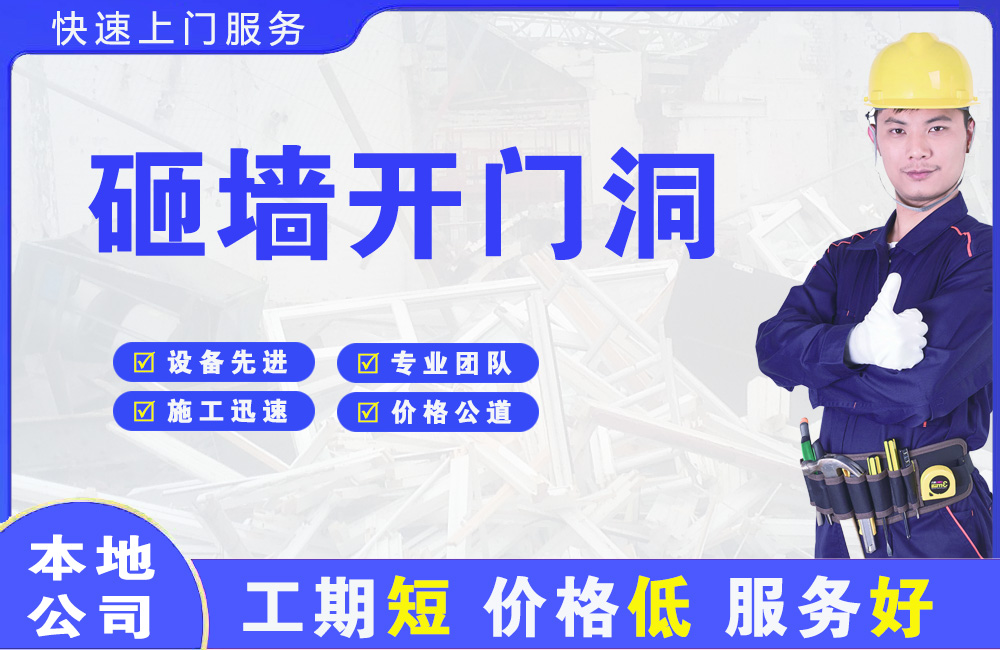 大姚砸墙开门洞