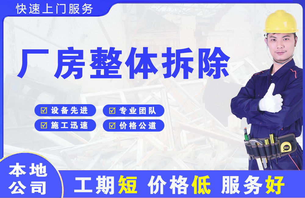 大姚厂房整体拆除